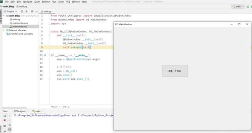 PyCharm與Anaconda配置PyQt5開發(fā)環(huán)境及創(chuàng)建教學(xué)軟件開發(fā)項(xiàng)目教程詳解