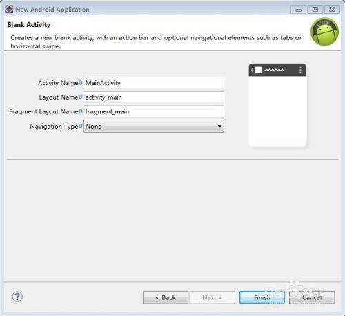 Android程序開發實踐教程 從零創建你的第一個項目