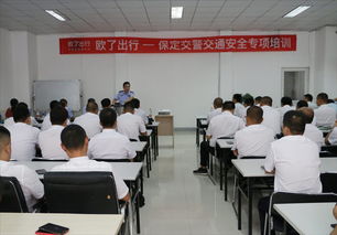 乘客安全出行第一 歐了出行聯(lián)合保定交警進(jìn)行網(wǎng)約車司機(jī)安全培訓(xùn)