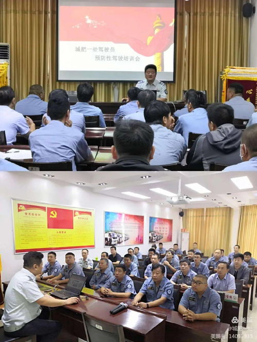 市城肥一處組織召開駕駛員防御性駕駛培訓(xùn)會(huì)