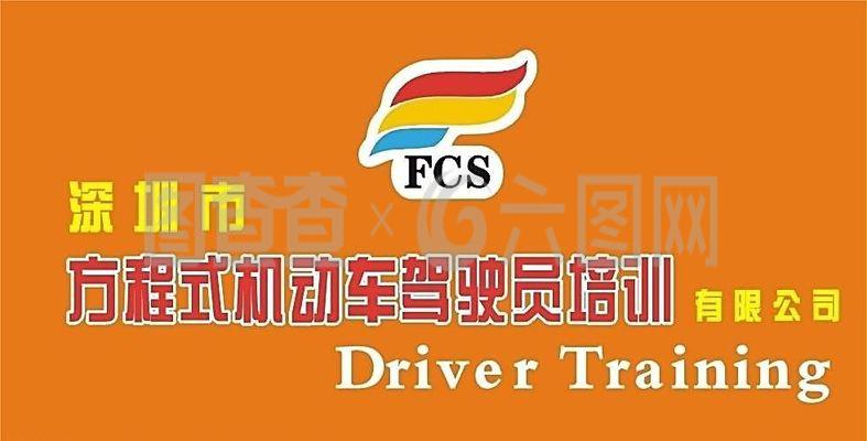 方程式機(jī)動(dòng)車駕駛員培訓(xùn)