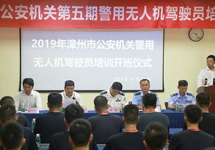 領(lǐng)航警務(wù) aee開(kāi)展漳州市公安機(jī)關(guān)警用無(wú)人機(jī)駕駛員培訓(xùn)
